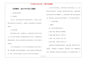 名師解析：2022年中考五大題型--資料下載頁