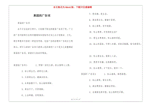 果園的廣告詞-展示頁