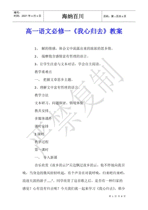 高一語(yǔ)文必修一《我心歸去》教案-文庫(kù)吧在線文庫(kù)