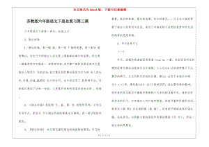 蘇教版六年級語文下冊總復習第三課--資料下載頁