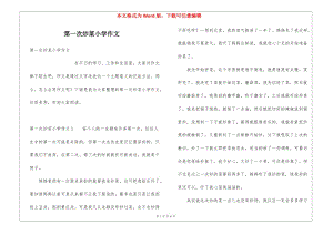 第一次炒菜小學(xué)作文(專業(yè)版)