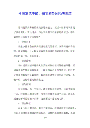 考研復試中的小細節(jié)和導師陷阱總結(完整版)