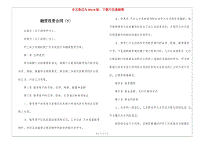 融資租賃合同(5)-在線瀏覽