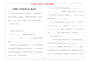 標(biāo)準(zhǔn)版二手房買賣合同5篇2022-展示頁(yè)