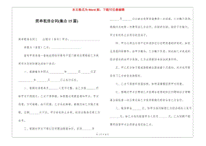 簡單租房合同(集合15篇)(專業(yè)版)