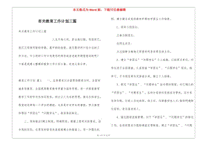 有關(guān)教育工作計(jì)劃三篇(參考版)