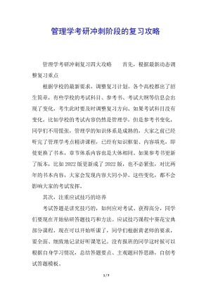 管理學(xué)考研沖刺階段的復(fù)習(xí)攻略-在線瀏覽