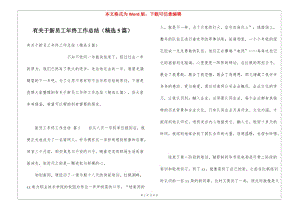 有關(guān)于新員工年終工作總結(jié)(精選5篇)-文庫(kù)吧