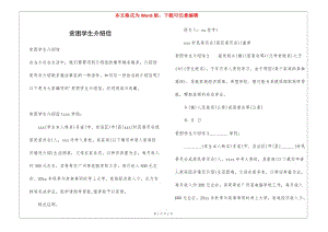 貧困學(xué)生介紹信(已改無錯字)