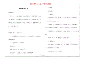 舞蹈教案九篇-文庫吧在線文庫