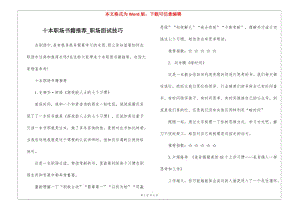 十本職場書籍推薦-職場面試技巧-文庫吧在線文庫
