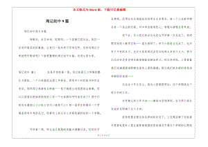 周記初中9篇(完整版)