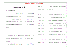 致老婆的道歉信六篇(存儲(chǔ)版)