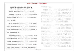 清明麻糍-關(guān)于清明節(jié)的作文650字--免費(fèi)閱讀