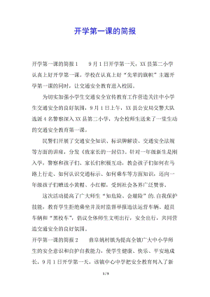 開學(xué)第一課的簡報(已改無錯字)