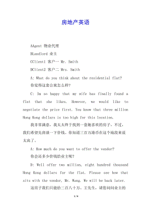 房地產(chǎn)英語(參考版)