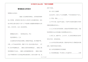 管理服務(wù)合同范本-文庫(kù)吧