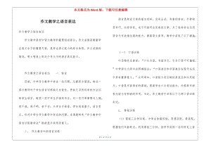 作文教學(xué)之語(yǔ)言表達(dá)-閱讀頁(yè)