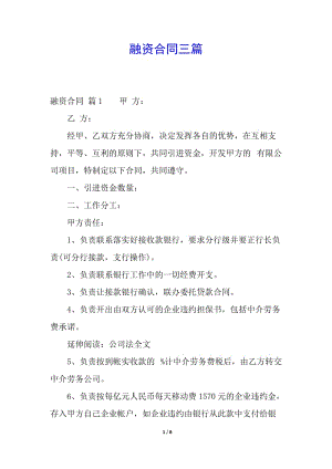 融資合同三篇-wenkub.com