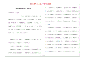 有關(guān)副班主任工作總結(jié)(參考版)