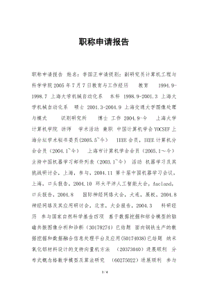職稱申請(qǐng)報(bào)告-文庫(kù)吧資料