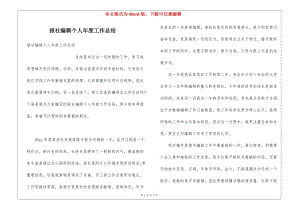報社編輯個人年度工作總結(jié)-展示頁