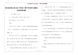 湖北省四地七校2022年秋高二期中考試語文試題及答案學(xué)期試題-免費(fèi)閱讀