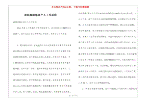 商場客服年底個人工作總結(jié)-資料下載頁