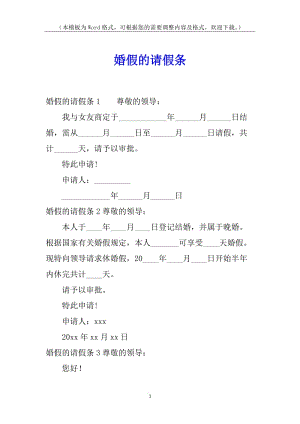 婚假的請假條(完整版)