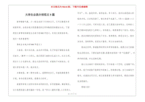 大學(xué)生自我介紹范文5篇(編輯修改稿)
