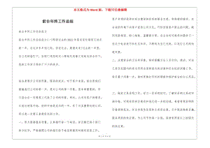 前臺(tái)年終工作總結(jié)(已改無錯(cuò)字)