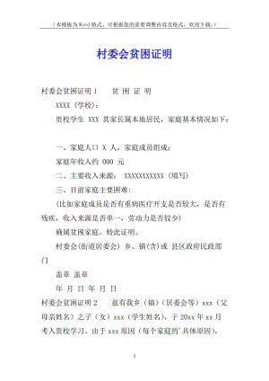 村委會貧困證明-預覽頁