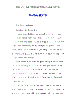 晨讀英語文章-免費閱讀