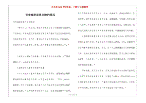 節(jié)食減肥容易失敗的原因-文庫吧