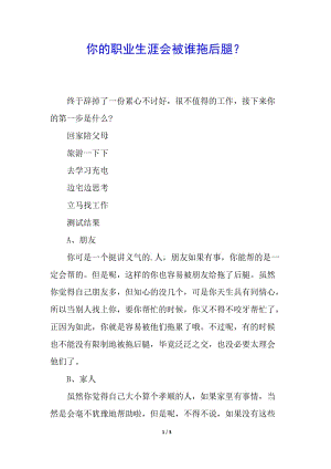 你的職業(yè)生涯會(huì)被誰(shuí)拖后腿？-免費(fèi)閱讀