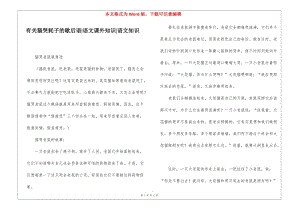 有關(guān)貓哭耗子的歇后語-語文課外知識-語文知識-wenkub.com