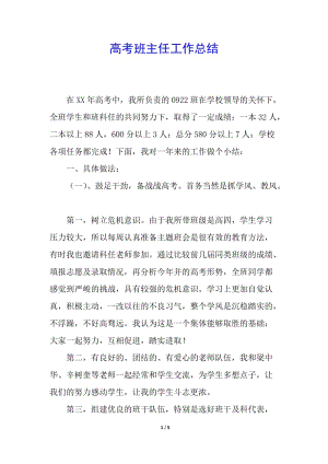 高考班主任工作總結(jié)-免費閱讀