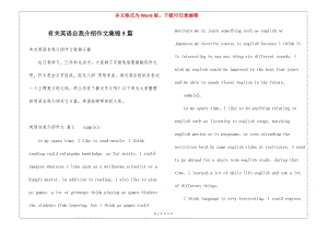 有關(guān)英語自我介紹作文集錦5篇-全文預(yù)覽