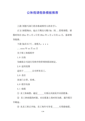 公休假請(qǐng)假條模板推薦(留存版)
