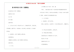 貓-教學設(shè)計示例-習題精選--閱讀頁