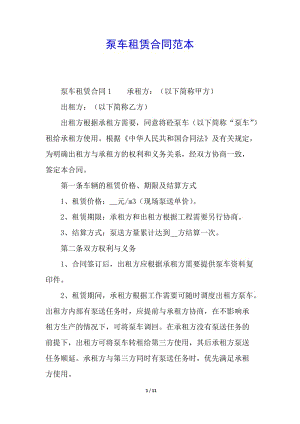 泵車租賃合同范本-資料下載頁