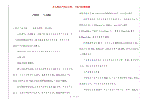 化驗員工作總結(jié)-文庫吧在線文庫