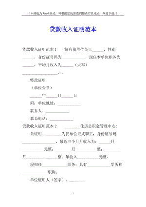 貸款收入證明范本-wenkub
