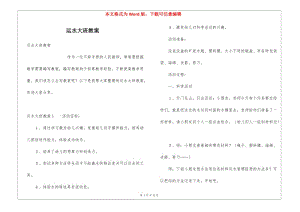 運(yùn)水大班教案-文庫(kù)吧資料