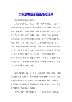 口頭遺囑繼承還是法定繼承-文庫吧