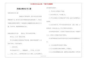 房屋出售協(xié)議書三篇-閱讀頁