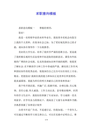 求職意向模板-wenkub