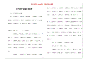 有關(guān)同學(xué)會邀請函四篇-在線瀏覽