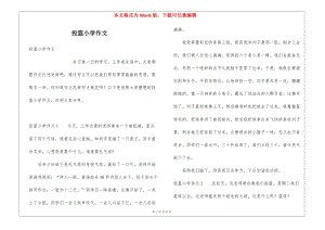 投籃小學(xué)作文-展示頁