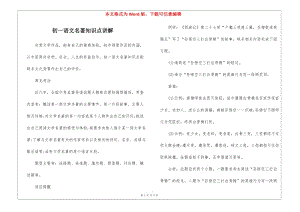 初一語文名著知識點講解--文庫吧在線文庫